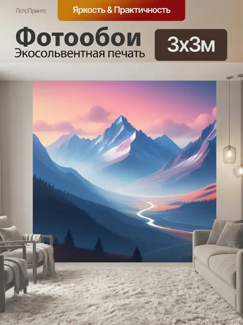 Фотообои пейзаж с горами минимал