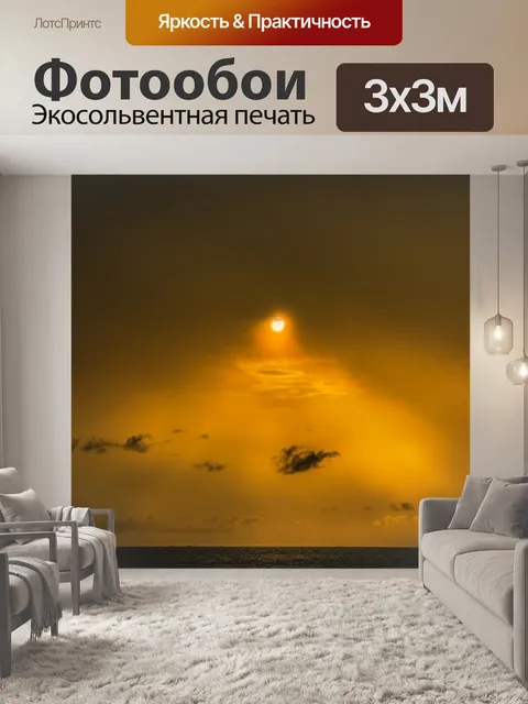 Фотообои Солнце