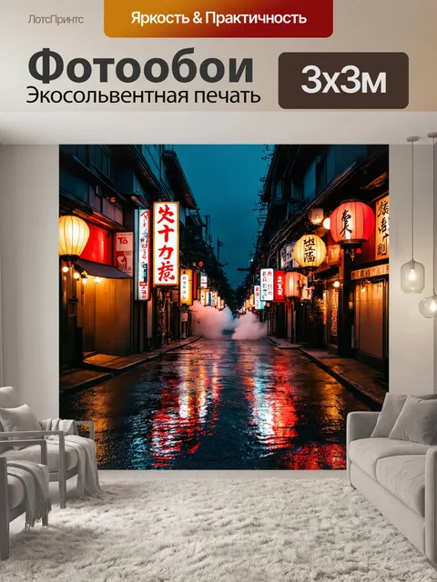 Фотообои япония: ночной токио, где японские неоновые вывески освещают улицы, создавая яркие отражения в лужах