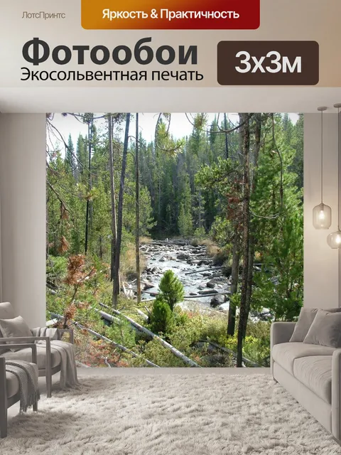 Фотообои Ручей