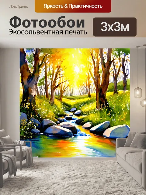 Фотообои утро: звуки природы на восходе, где речка искрится на солнце среди старых деревьев