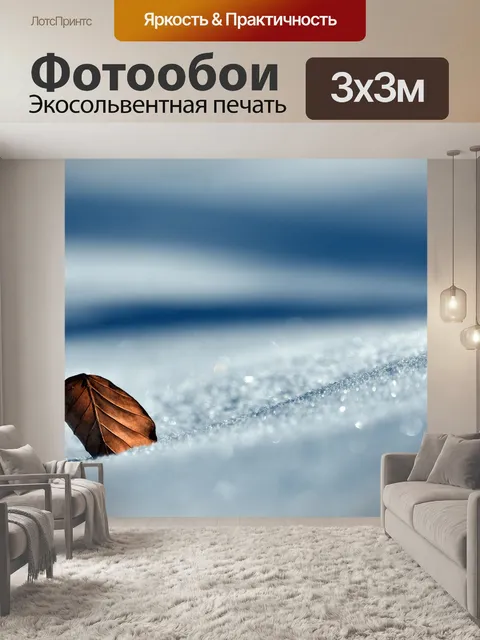 Фотообои Лист