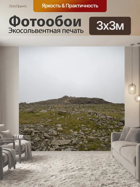Фотообои Скафелл Пайк Mountain, Top