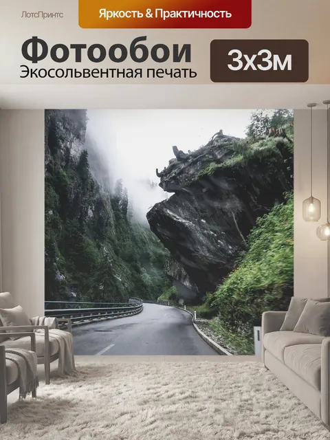 Фотообои Горы