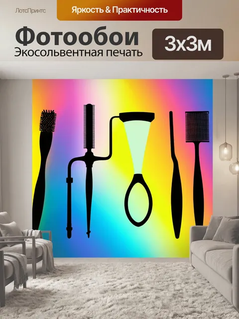 Фотообои графическая работа, в которой показаны силуэты парикмахерских инструментов на фоне градиента, создающего…