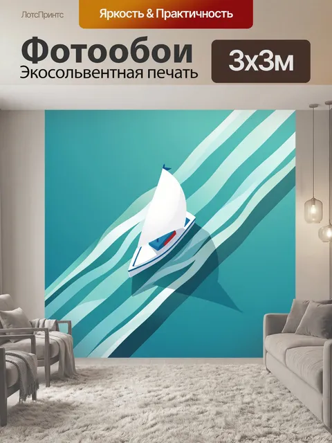 Фотообои Абстрактная минималистичная иллюстрация парусной лодки