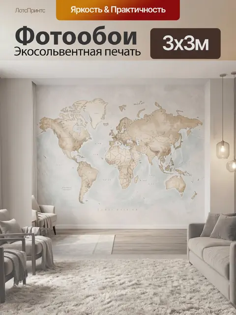 Фотообои Старинная карта мира в бежевых тонах