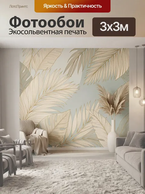 Фотообои Тропические листья в бежевых тонах