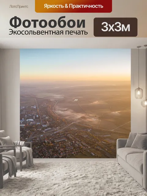 Фотообои Туман