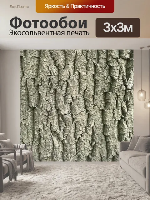 Фотообои Лаять