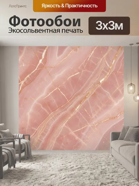 Фотообои Розовый мрамор с золотыми жилами