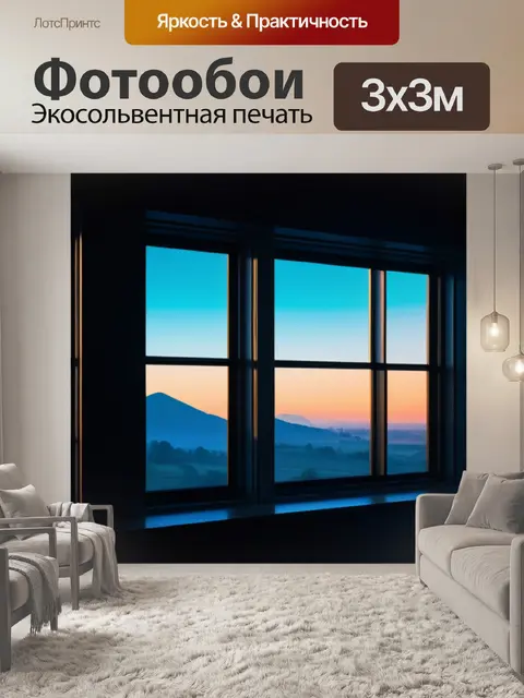 Фотообои картинки пейзаж с окна легкий