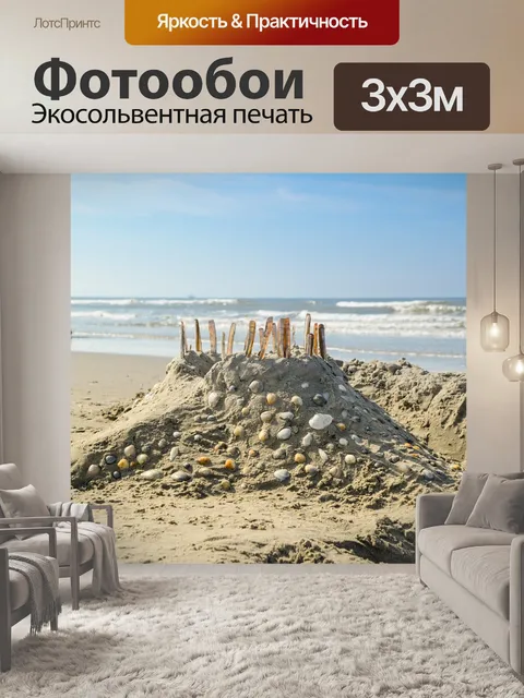 Фотообои Пляж