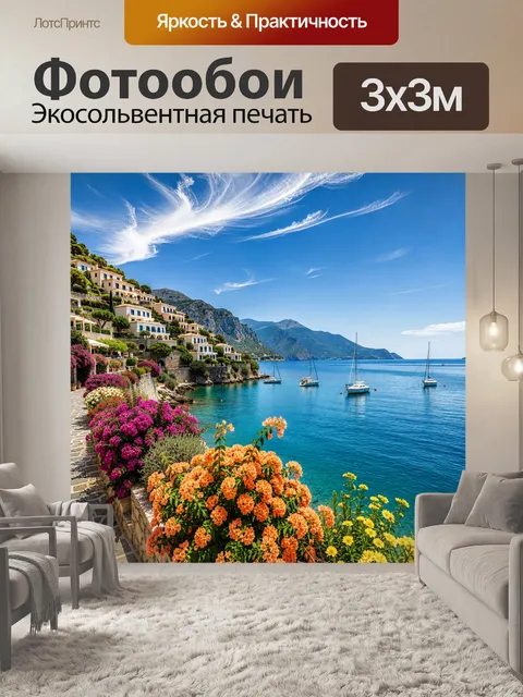 Фотообои Средиземноморский берег с яхтами