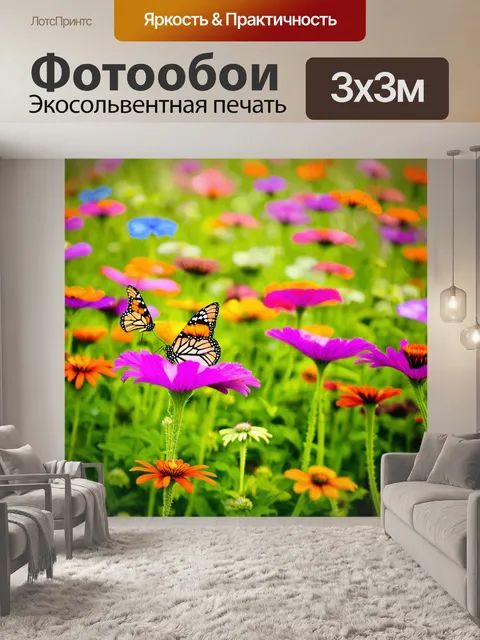 Фотообои поле, усыпанное разноцветными цветами, с бабочками, летающими над каждым из них, создающим ощущение счастья…