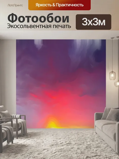 Фотообои Заход солнца