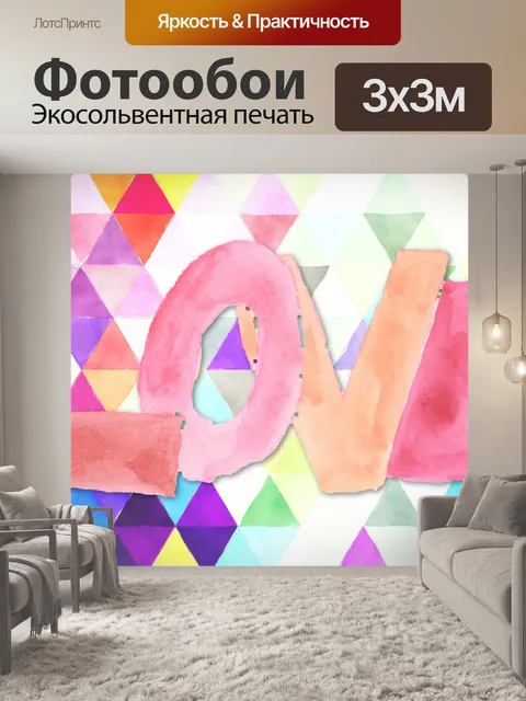 Фотообои Любовь в акварели