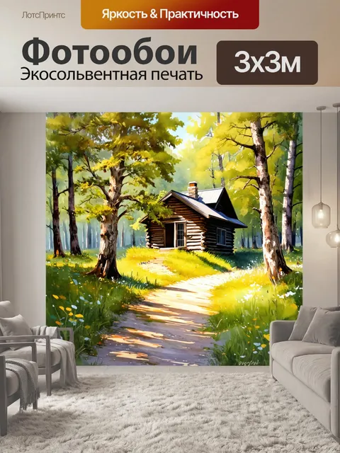 Фотообои дорога к рыбацкой хижине в лесу