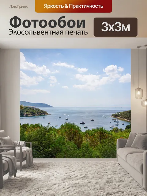 Фотообои Море
