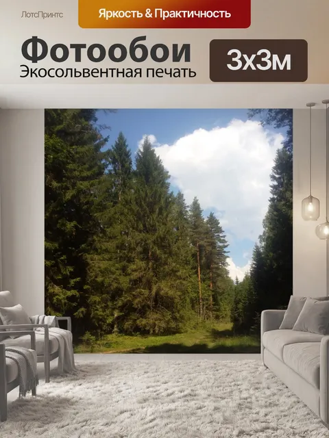 Фотообои Лес