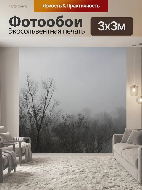 Фотообои Деревья