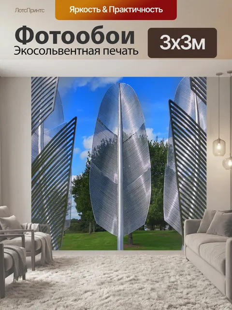 Фотообои Мемориал
