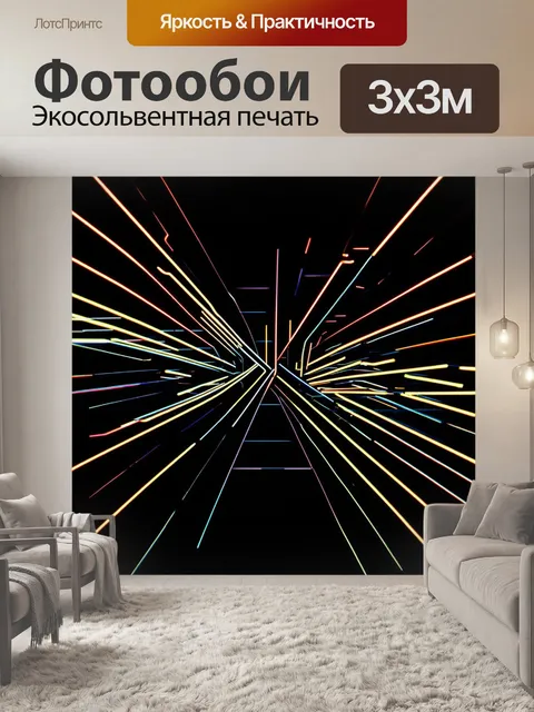 Фотообои черный с эффектом движения светящихся линий, пересекающихся поперек экрана