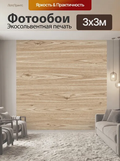 Фотообои Текстура светлого деревянного полотна
