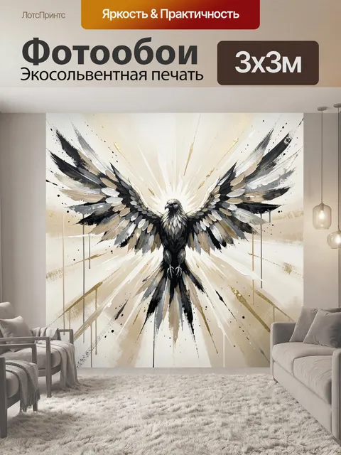 Фотообои Орел с расправленными крыльями