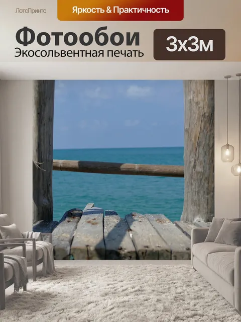 Фотообои Воды