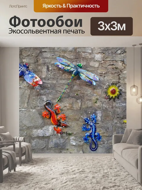 Фотообои Металлические животные