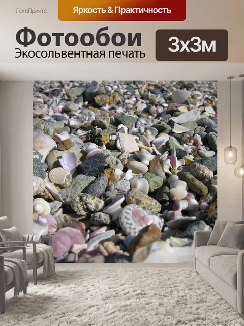 Фотообои Гравий