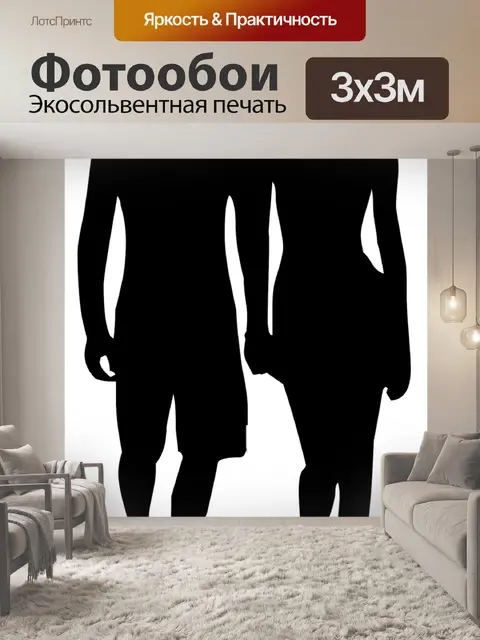Фотообои Пара