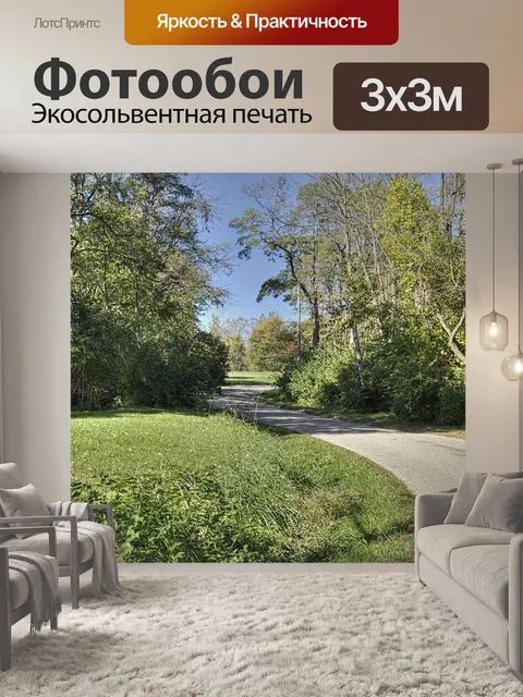 Фотообои Пейзаж
