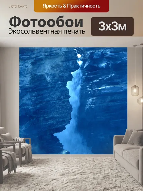 Фотообои Водопад
