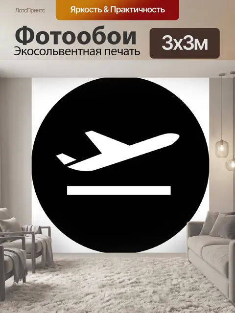 Фотообои Полет