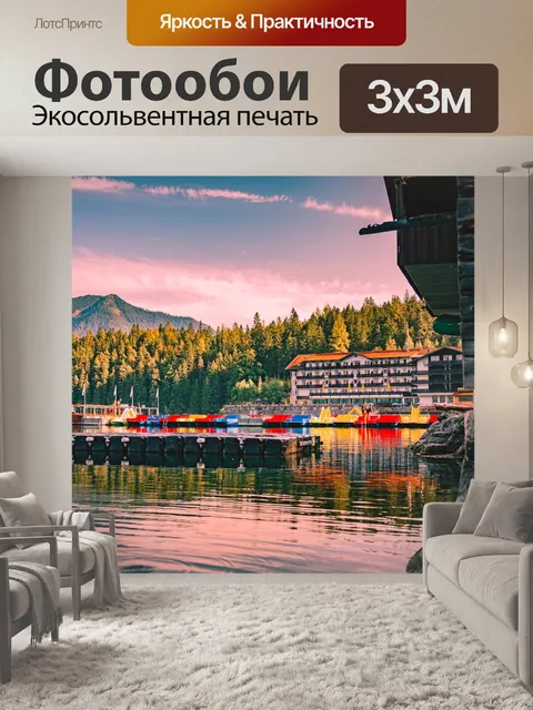 Фотообои Гора