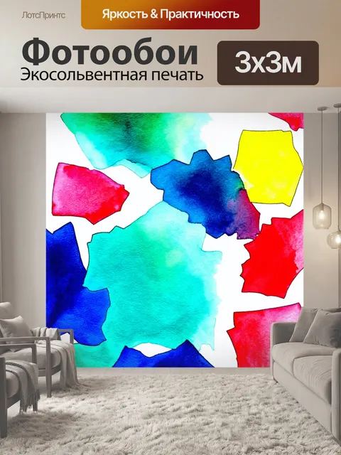 Фотообои абстракция в стиле акварель, контрастные цвета, использованные в фигурах, которые занимают весь фон