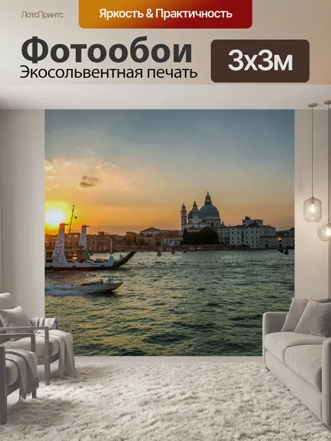 Фотообои Город