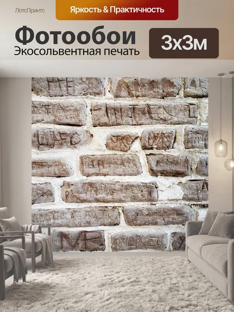 Фотообои Травленое граффити