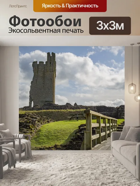 Фотообои Замок Хелмсли