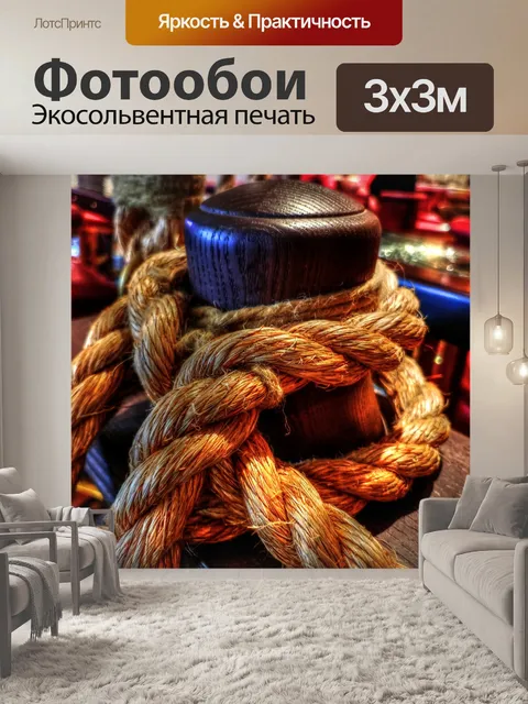 Фотообои Корабль Веревка