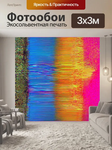 Фотообои абстракция в стиле ретро, вдохновленные современными модными тенденциями с налетом прошлого