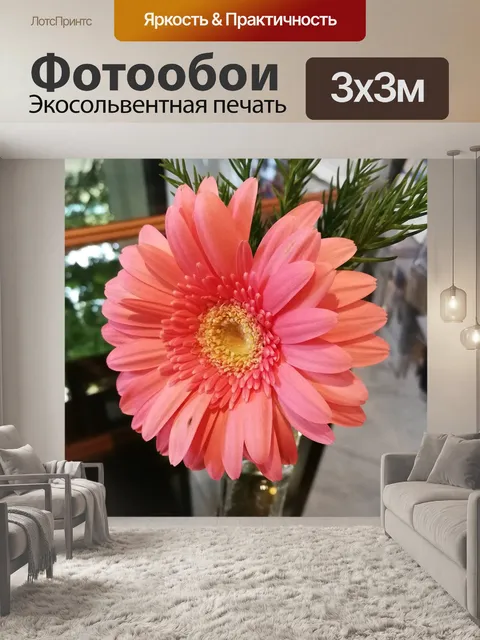 Фотообои Цветок