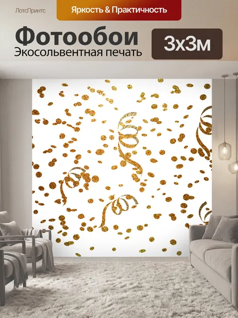 Фотообои Золото