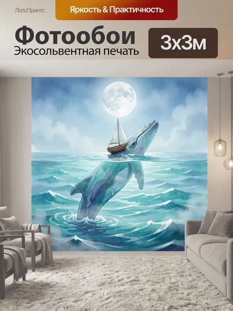 Фотообои Кит и парусник под луной