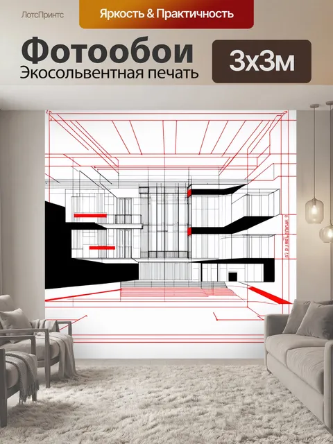 Фотообои архитектурный чертеж в красно-черной цветовой гамме, где выделяются геометрические линии и формы