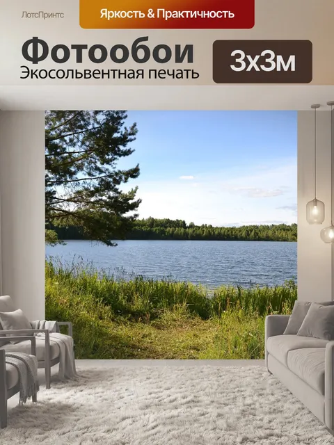 Фотообои Природа