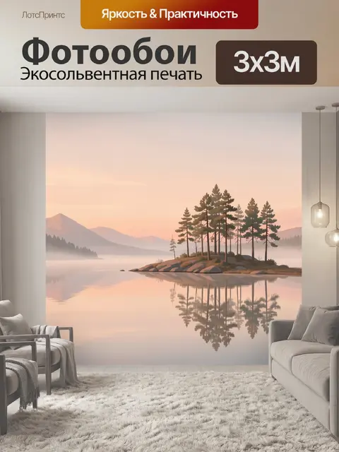 Фотообои Сосновый остров на тихом озере