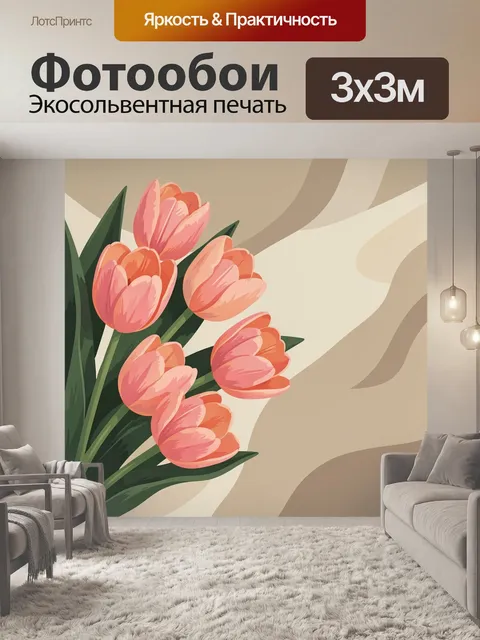 Фотообои Розовые тюльпаны на бежевом фоне